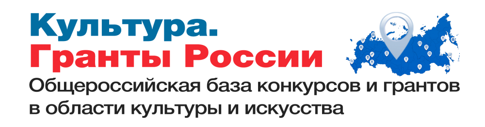 Культура. Гранты России