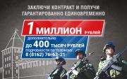 "Служба по контракту"