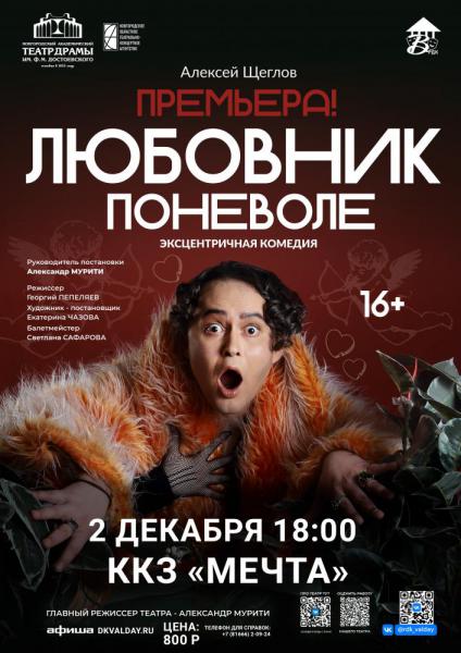 Любовник поневоле