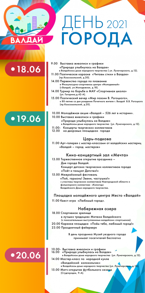 afisha_den_goroda_2021.png