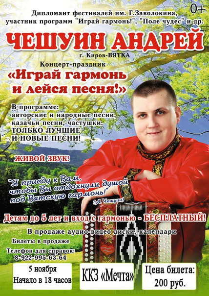 andrey_cheshuin_afisha.jpg