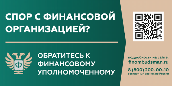 Спор с финансовой организацией
