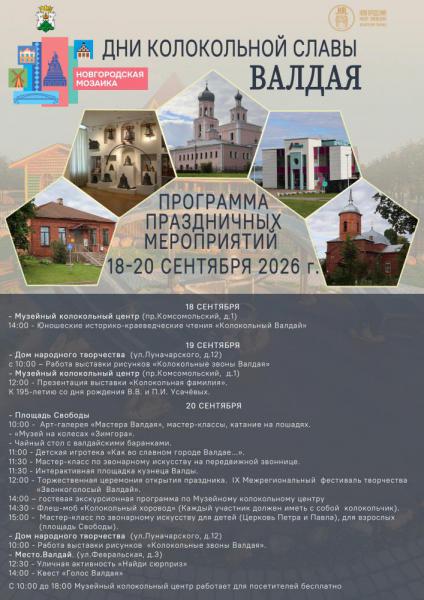 dni_kolokolnoy_slavy.jpg