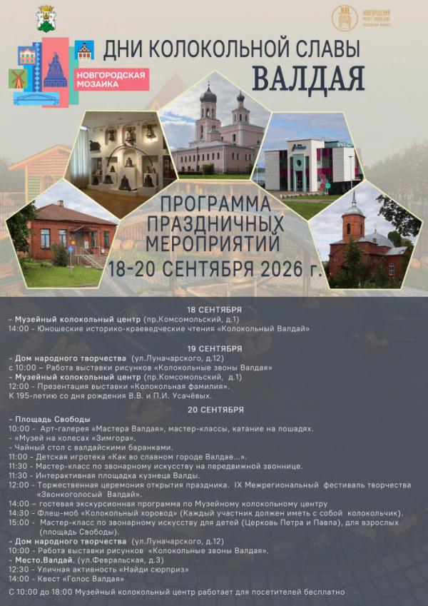 dni_kolokolnoy_slavy.jpg
