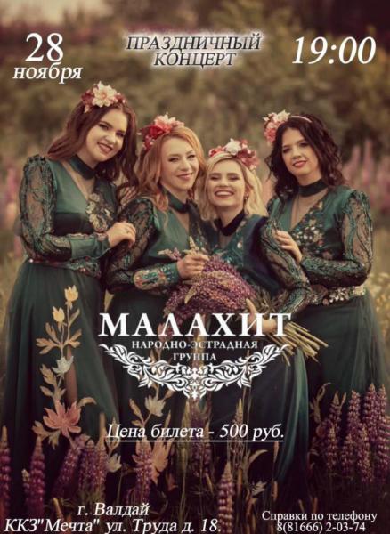 Праздничный концерт