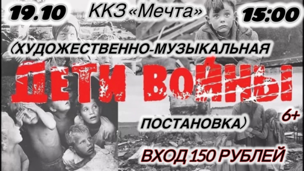художественно-музыкальная постановка "Дети войны"