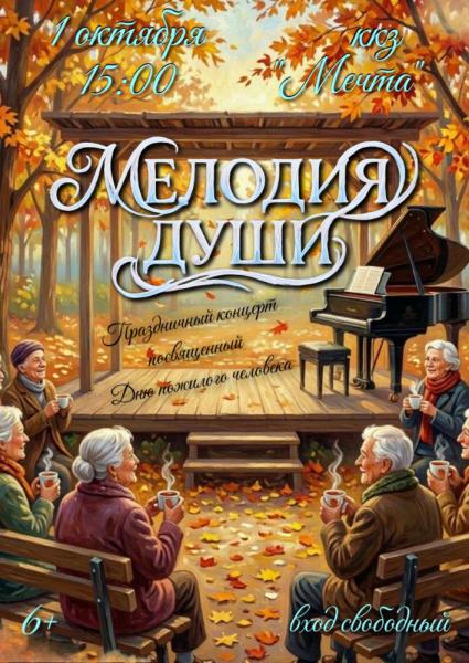 melodiya_dushi.jpg