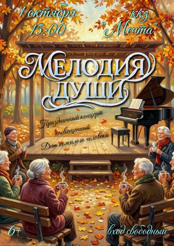melodiya_dushi.jpg