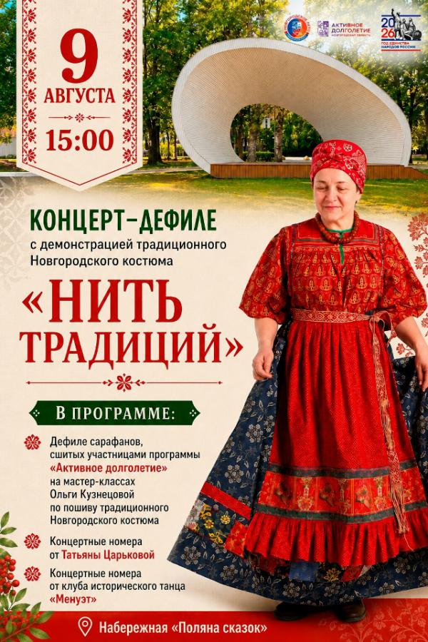 nit_tradiciy.jpg
