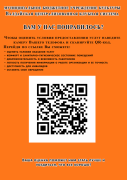 Новый QR код